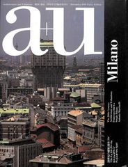 20세기 건축과 도시: 밀라노 The Twentieth Century Architecture and Urbanism Milano—a+u Extra Edition(에·앤드 유임시 증가