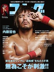 別冊ゴング 1975年10月号（日本スポーツ出版社） - メルカリ