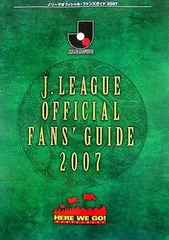 2026年最新】Jリーグオフィシャルファンズガイドの人気アイテム - メルカリ