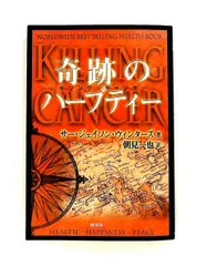 2026年最新】奇跡のハーブティー 本の人気アイテム - メルカリ