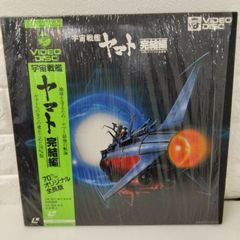 レーザーディスクLDソフト「YAMATO2520 銀河100年戦争 Vol.0」 - メルカリ