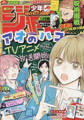 週刊少年ジャンプ 2024年44号 アオのハコ付録付き 呪術廻戦ポスト