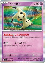 ミミッキュ：スカーレット&バイオレット プロモカードパック第6弾