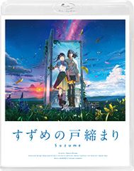 [Blu-ray][신품] 참새의 문 닫기 Blu-ray 스탠다드 에디션 Blu-ray 사가