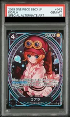 【PSA10】コアラ(パラレル) SP EB03-042 1枚