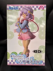 古明地さとり 東方Project プレミアムフィギュア