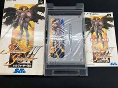 FC シルヴァ・サーガ 必勝攻略法 同梱割引有り 初版 - メルカリ
