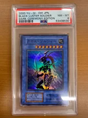 PSA8 カオス・ソルジャー 初期 スーパーレア Replica ダークセレモニーエディション 遊戯王
