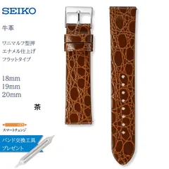 茶 18mm 19mm 20mm 時計ベルト  腕時計 バンド 交換 セイコー SEIKO 牛革 ワニ マルフ 型押し 切身 エナメル 【美錠:シルバー】【特典:簡易交換工具】RS11Cのサムネイル