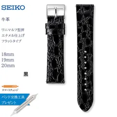 黒 18mm 19mm 20mm 時計ベルト  腕時計 バンド 交換 セイコー SEIKO 牛革 ワニ マルフ 型押し 切身 エナメル 【美錠:シルバー】【特典:簡易交換工具】RS11Cのサムネイル