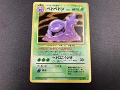 旧裏 ベトベトン(LV.34)(-) R ポケモンカードゲームのサムネイル