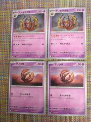 ポケモンカード  アノクサ  アノホラグサ  まとめ処分  S−171のサムネイル
