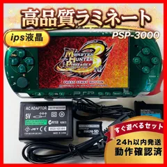 【希少】整備品psp3000フルラミネートIPS すぐ遊べるセット　su196