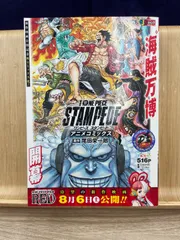 映画ONE PIECE STAMPEDE フルカラーアニメコミックス