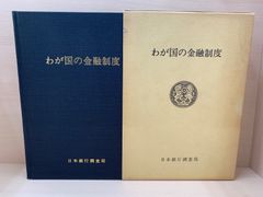 貴重文献　財団法人金融経済研究所編　金融経済　昭和24年9月号　日本評論社発売 貴重文献 財団法人金融経済研究所編 金融経済 昭和24年9月号 日本評論