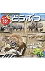 めくって発見!えほん どうぶつ／永岡書店