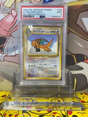 PSA10】 ワタルのカイリュー ポケモンカード☆VS 100/141 美品 - メルカリ