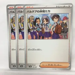 2026年最新】パルデアの仲間たちの人気アイテム - メルカリ