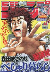 週刊少年ジャンプ 2005年03,04号 週刊少年ジャンプ 2005年44号 森田まさのり新連載 - メルカリ