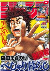 週刊少年ジャンプ 2005年44号 森田まさのり新連載 - メルカリ