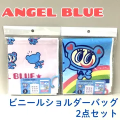 d378【新品・未使用品】エンジェルブルー ビニールショルダーバッグｘ２種セット  ピンク ブルー 5枚入りｘ2色 ナカムラくん ANGELBLUE ナルミヤ 平成レトロ 女の子 男の子 セリア Seria キャラクター雑貨 小物 プレゼント かわいいのサムネイル