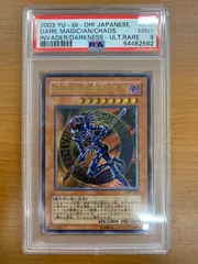 PSA9 混沌の黒魔術師 レリーフ UL アルティメットレア 307-010 遊戯王