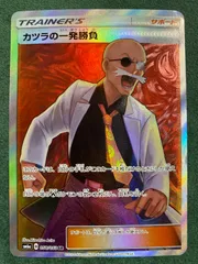 SM6a  カツラの一発勝負　SRのサムネイル