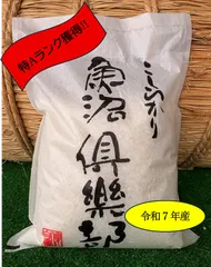 【お試し2kgサイズ】★特Aランク米　魚沼産コシヒカリ ２ｋｇのサムネイル