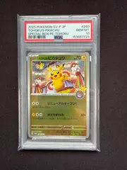 2026年最新】トウホクのピカチュウ psa10の人気アイテム - メルカリ
