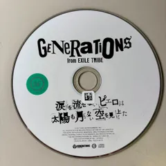 涙を流せないピエロは太陽も月もない空を見上げた／GENERATIONS from EXILE TRIBE
