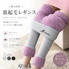 裏起毛レギンス あったか防寒 伸縮フィット 冬用 日常使い レディース レーヨン ポリウレタン シンプルデザイン 便利 おしゃれ 人気 ギフト 厚手 【送料無料】 【数量限定】 【安心/安全・追跡可能配送】