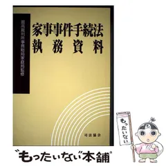 2026年最新】家庭裁判所調査官補の人気アイテム - メルカリ