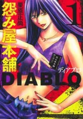 2026年最新】怨み屋本舗 全巻の人気アイテム - メルカリ