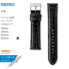 黒 18mm 19mm 20mm 22mm 時計ベルト  腕時計 バンド 交換 セイコー SEIKO 牛革 ワニ マルフ 型押 グレージング【特典:簡易交換工具】RS09Cのサムネイル