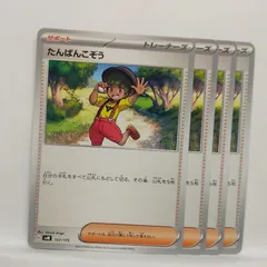 【ポケカ】たんぱんこぞう (G):型番バラバラ 4枚セットのサムネイル