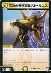デュエマ 旧枠 雷鳴の守護者ミスト・リエス デュエマクラシック | Mercari