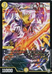 【中古】 デュエル・マスターズ サッヴァーク～正義ノ裁キ～ BD07 BD07 B7/14のサムネイル