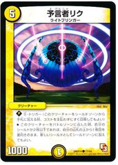 デュエルマスターズ 予言者リク 光 白 2022 ライトブリンガー - メルカリ
