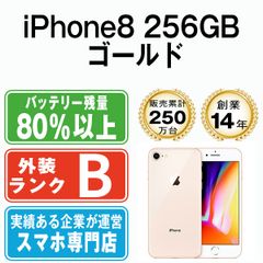 iPhone8 Plus 256GB ゴールド SIMフリー バッテリー100% - メルカリ