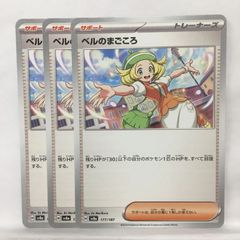 300円〜 ポケモンカードゲーム ベルのまごころ SAR psa10 - メルカリ