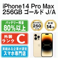 【中古】 iPhone14 Pro Max 256GB ゴールド SIMフリー 本体 スマホ アイフォン アップル apple 【送料無料】 ip14pmmtm2015