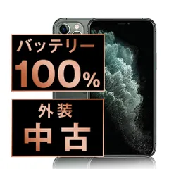 バッテリー100% 【中古】 iPhone11 Pro 256GB ミッドナイトグリーン SIMフリー 本体 スマホ iPhone 11 Pro アイフォン アップル apple 【送料無料】 ip11pmtm1154a