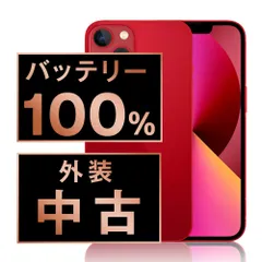 バッテリー100% 【中古】 iPhone13 mini 256GB RED SIMフリー 本体 スマホ アイフォン アップル apple 【送料無料】 ip13mmtm1819a