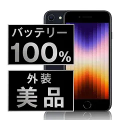 バッテリー100% 【中古】 iPhoneSE3 256GB ミッドナイト SIMフリー 本体 Aランク スマホ iPhoneSE第3世代 アイフォン アップル apple 【送料無料】 ipse3mtm1893a