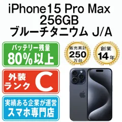 【中古】 iPhone15 Pro Max 256GB ブルーチタニウム SIMフリー 本体 スマホ アイフォン アップル apple 【送料無料】 ip15pmmtm2355