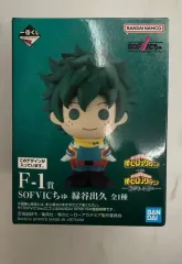 一番くじ 僕のヒーローアカデミア ヒロアカ F-1 緑谷出久 ソフトビニール 未開封 出品