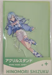 レッグス プロジェクトセカイ カラフルステージfeat.初音ミク アクリルスタンド ローソン 日野森雫 MORE MORE JUMP!