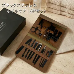 ブラックステンレスネイルケア16Pセット 父の日に最適 4560331996084 250 母の日 爪切り 耳かき トラベルセット ノベルティ ちょっとしたプレゼント ネイルケア セット