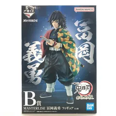 BANDAI SPIRITS フィギュア 冨岡義勇 「一番くじ 鬼滅の刃 最高位の剣士“柱”」 MASTERLISE B賞 未開封品