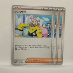 ナンジャモ 174/190 sv4a ホロ加工 2枚 まとめ ポケモンカード - メルカリ